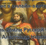Онлайн-викторина "Хранитель земли русской - святой князь Александр Невский" - Дом культуры