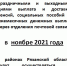 Выплаты родителям в ноябре придут по графику - Ермишинский район