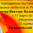 Передвижная выставка рязанского художника-любителя Тюрикова Виктора Валентиновича «Живопись. Работы разных лет». - Дом культуры