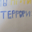 Тематическая беседа для подростков "Терроризм в современном мире" - Дом культуры