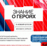 Марафон "Знание о героях" - Дом культуры
