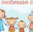РАЙОННЫЙ КОНКУРС РИСУНКОВ "МОЯ ЛЮБИМАЯ СЕМЬЯ" - Дом культуры