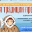 В России стартует масштабная акция «Храня традиции предков» - Дом культуры